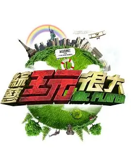 电影大全户外真人秀《一起去露营吧》海报